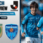 วิเคราะห์บอลวันนี้ เจลีก ดิวิชัน 1 2025 : โตเกียวเวอร์ดี้ พบกับ โยโกฮามา เอฟซี