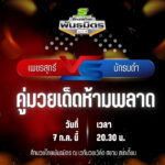 วิเคราะห์มวย ศึกมวยไทยพันธมิตร